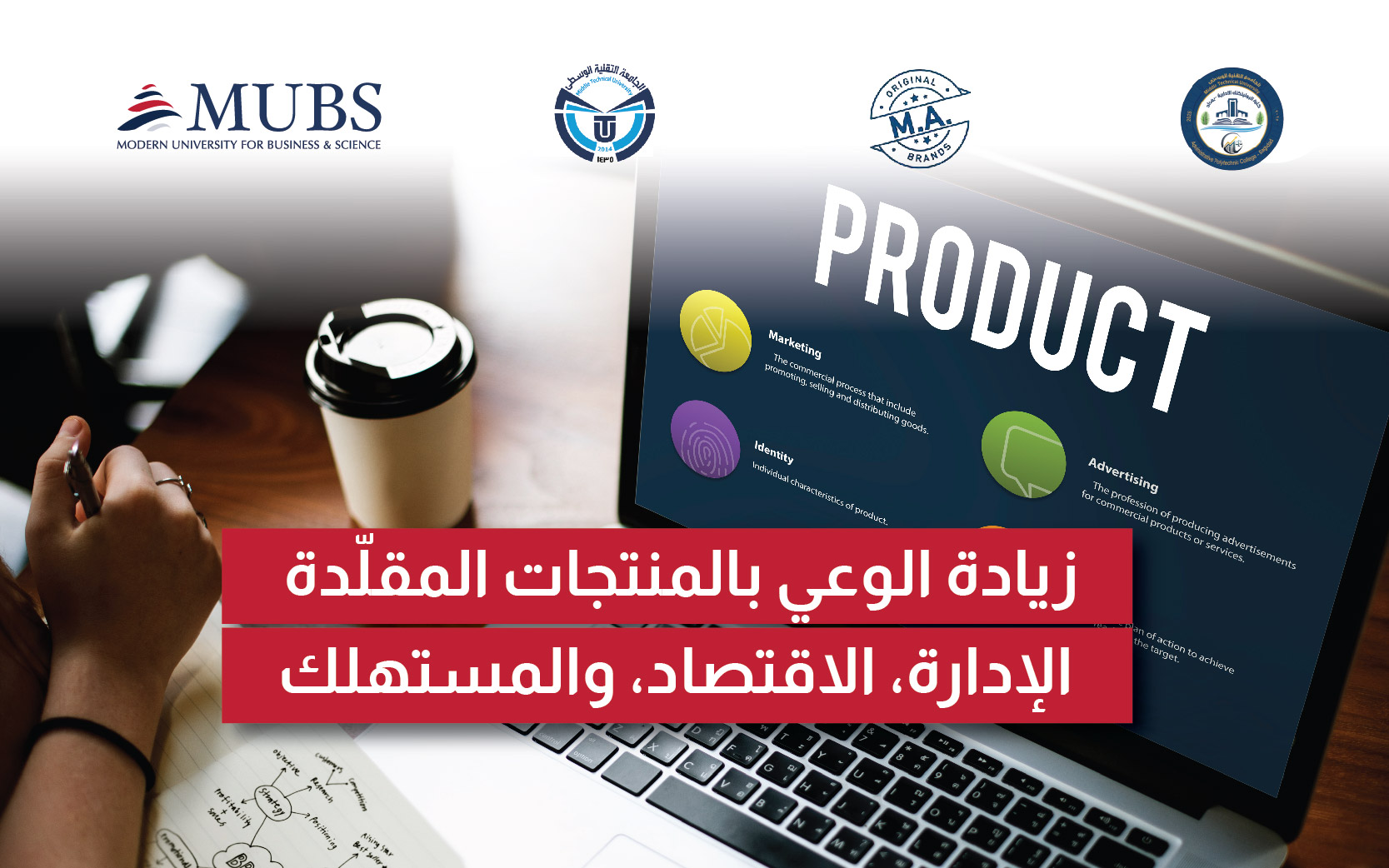 MUBS Faculty Member Leads Counterfeit Product Awareness Workshop with Administrative Polytechnic College in Baghdad